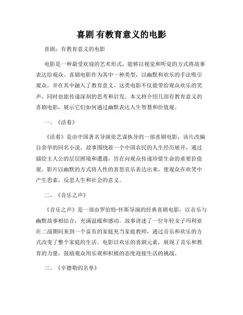 喜剧 有教育意义的电影