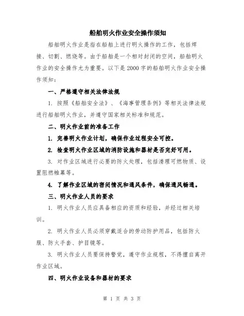 船舶明火作业安全操作须知