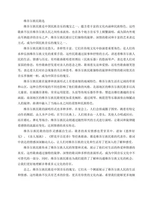 维吾尔族民歌选