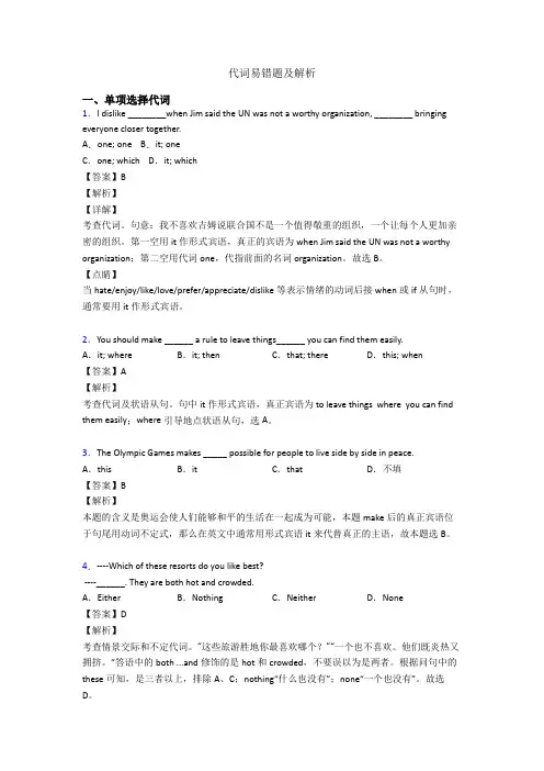 代词易错题及解析