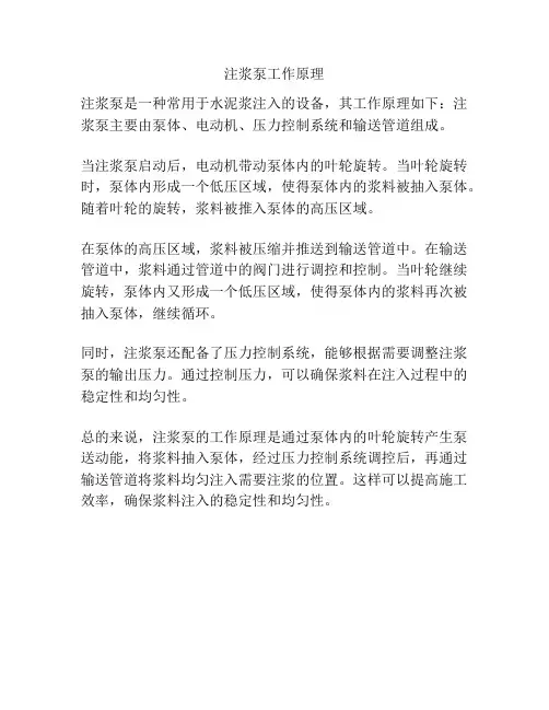 注浆泵工作原理