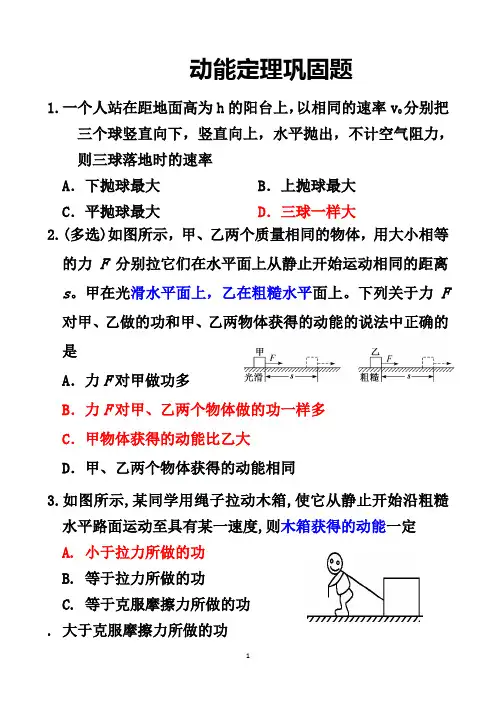 高中物理精品试题：动能定理巩固练习(含答案)