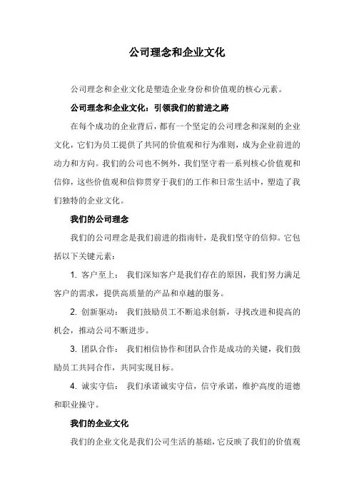 公司理念企业文化