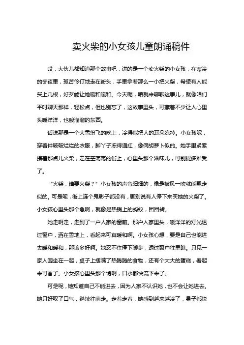 卖火柴的小女孩儿童朗诵稿件