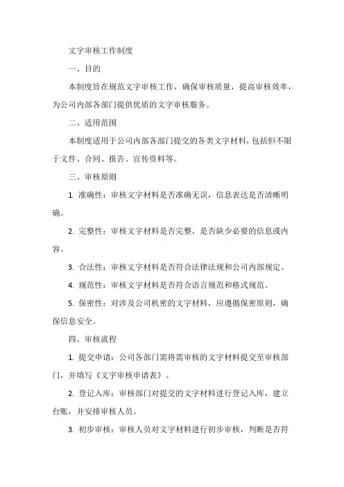 文字审核工作制度