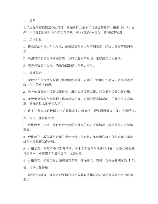 学校控辍工作台帐管理制度