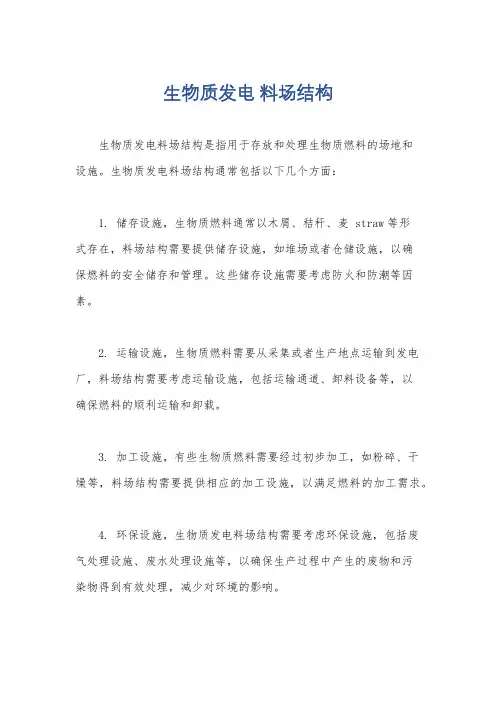 生物质发电 料场结构
