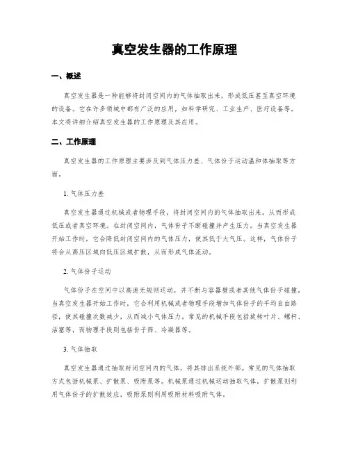 真空发生器的工作原理