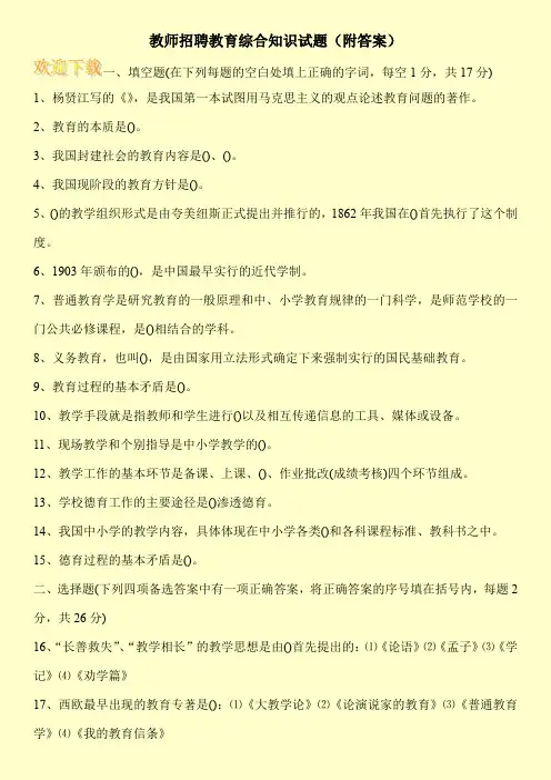 教师招聘教育综合知识试题(附答案)