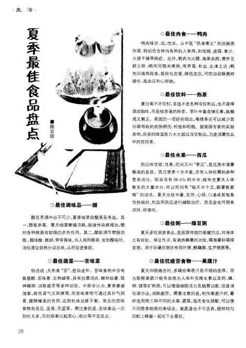 夏季最佳食品盘点