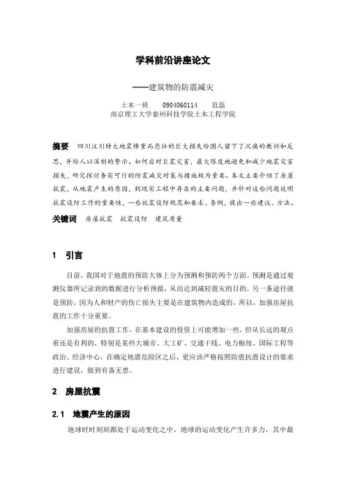 土木工程 学科前沿讲座论文
