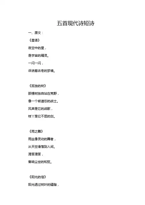 五首现代诗短诗