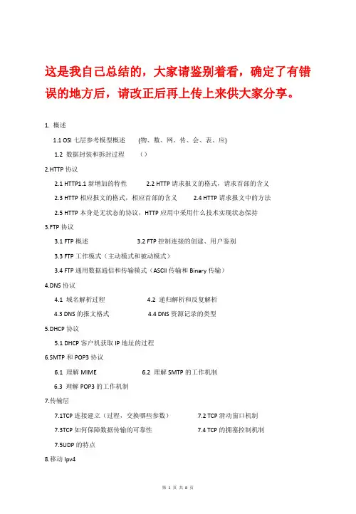 tcp ip总结(答案)
