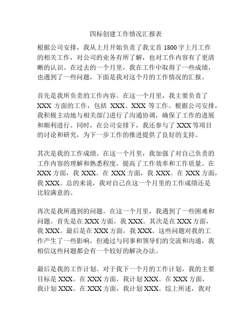 四标创建工作情况汇报表