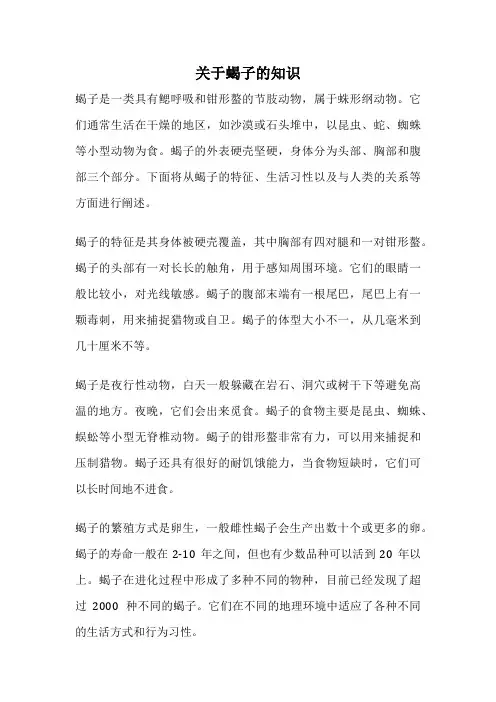关于蝎子的知识