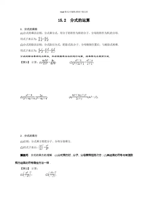分式的运算例题讲解