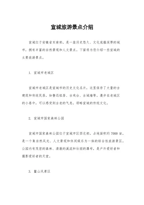 宣城旅游景点介绍