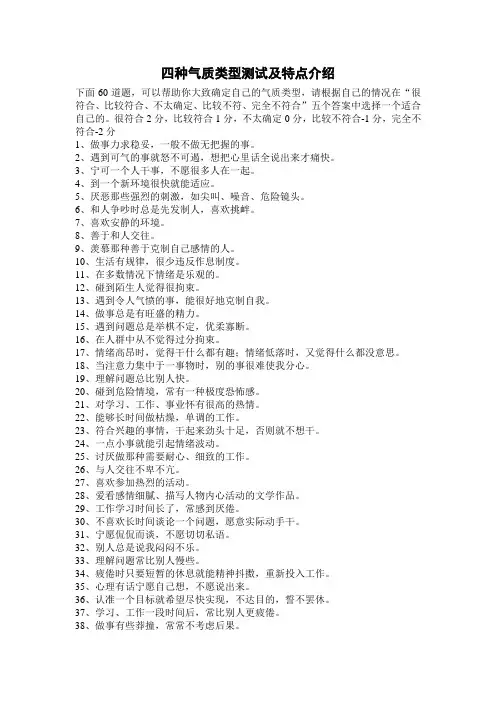 四种气质类型测试及特点介绍