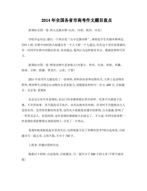 2014年全国各省市高考作文题目盘点