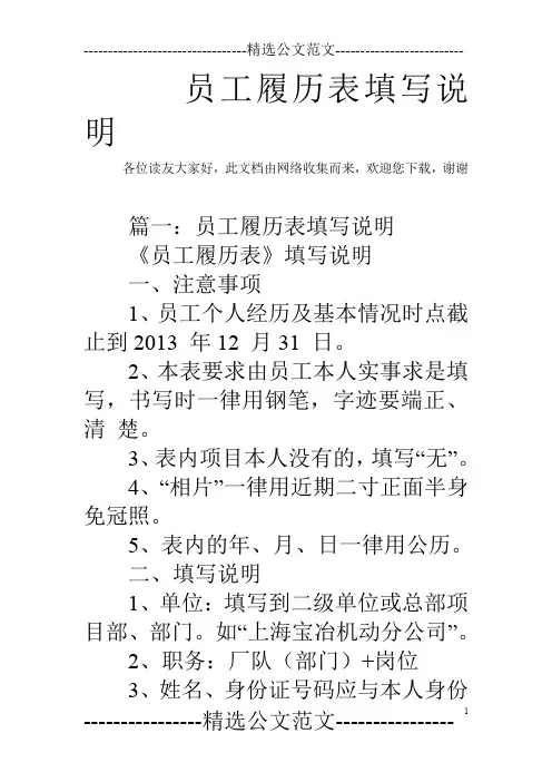 员工履历表填写说明