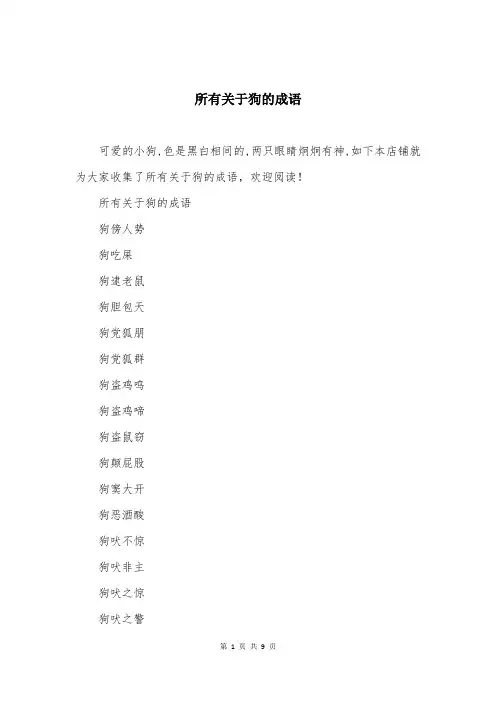 所有关于狗的成语