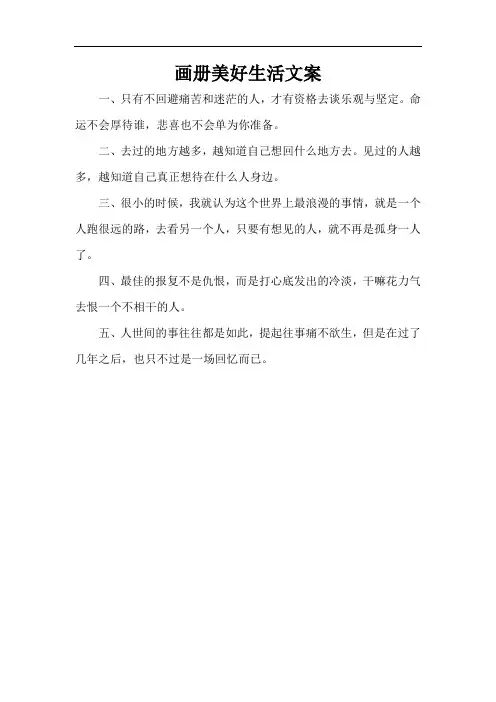 画册美好生活文案