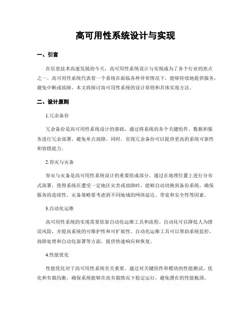 高可用性系统设计与实现