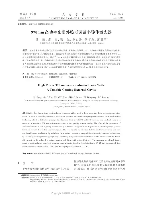 970_nm高功率光栅外腔可调谐半导体激光器