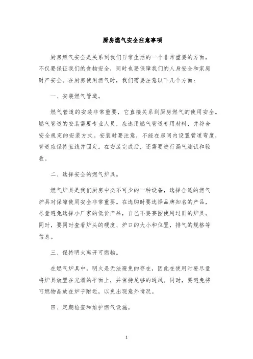 厨房燃气安全注意事项