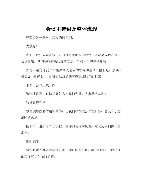 会议主持词及整体流程