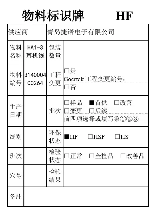 物料标识牌     HF