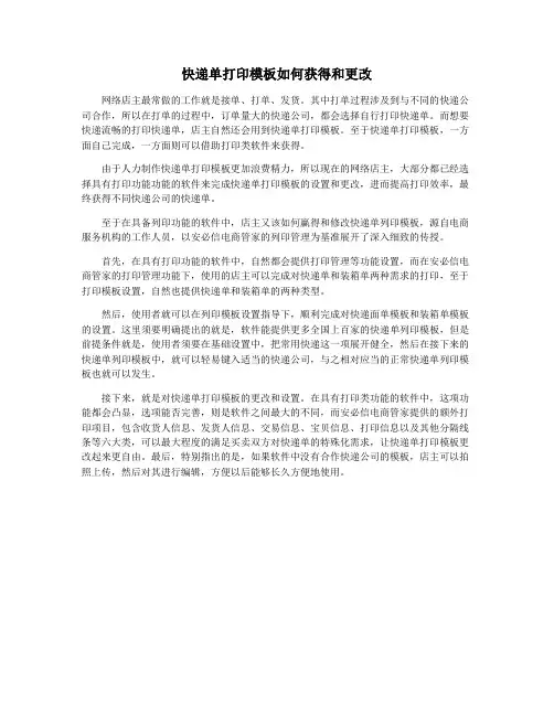 快递单打印模板如何获得和更改