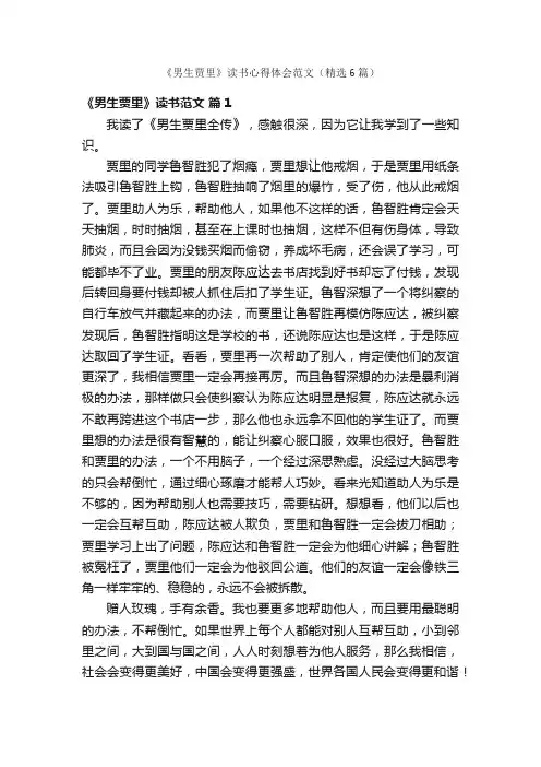 《男生贾里》读书心得体会范文（精选6篇）