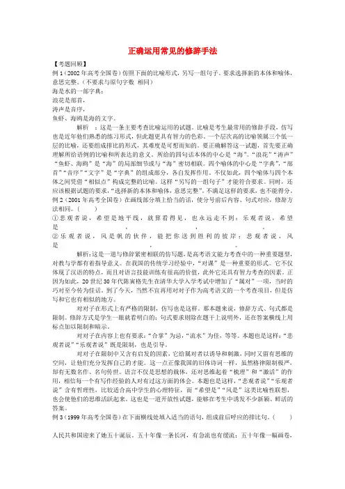 高中语文 正确运用常见的修辞手法素材