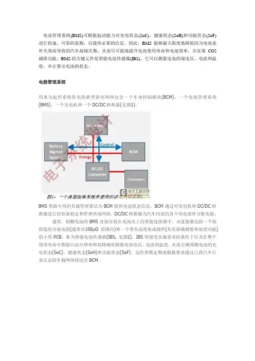 电池管理系统BMS---原理篇