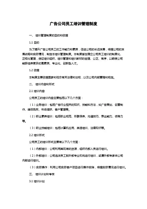 广告公司员工培训管理制度
