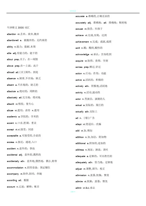 牛津3000词汇表