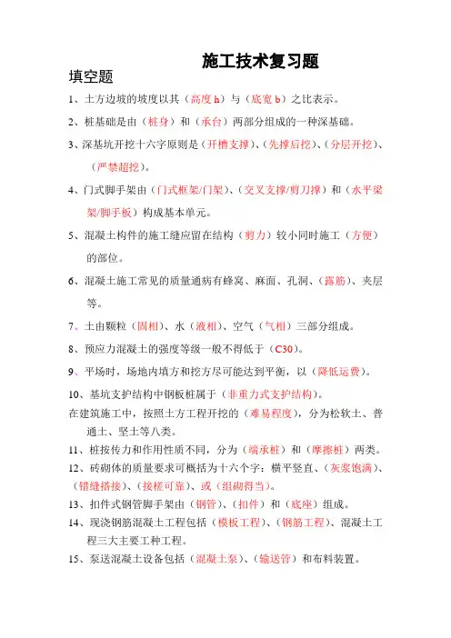 施工技术复习题