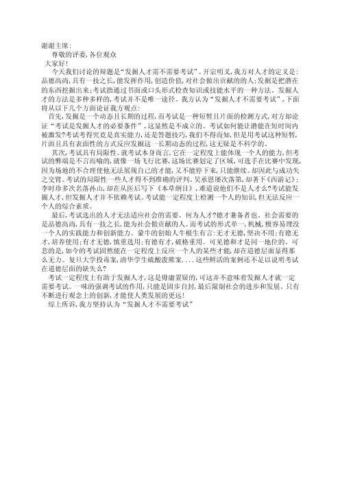 发掘人才不需要考试~~一辩稿