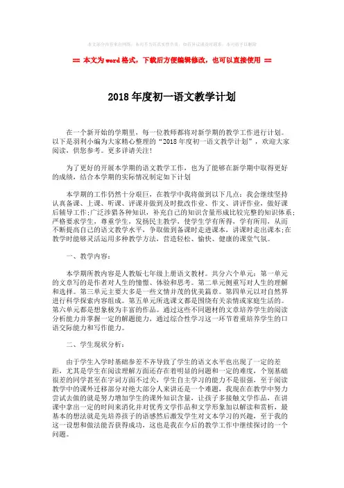 2018-2019-2018年度初一语文教学计划-范文word版 (2页)