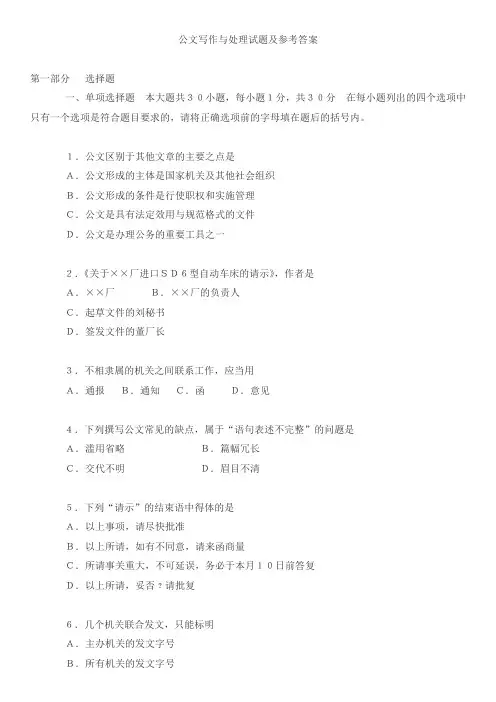 公文写作基础知识试题(附带参考答案)