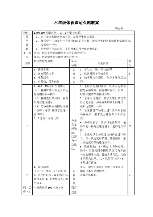 六年级体育课耐久跑教案