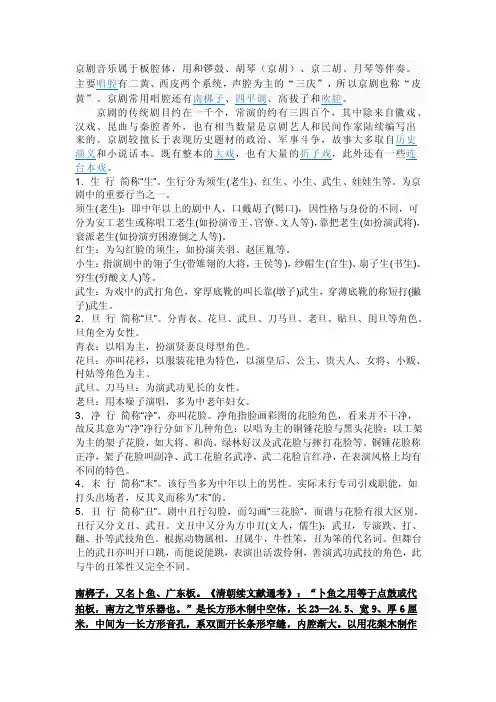 [整理]京剧音乐属于板腔体