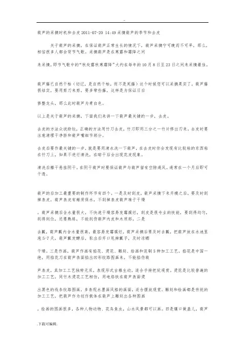葫芦采摘后的处理