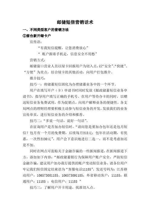 邮储银行短信营销话术