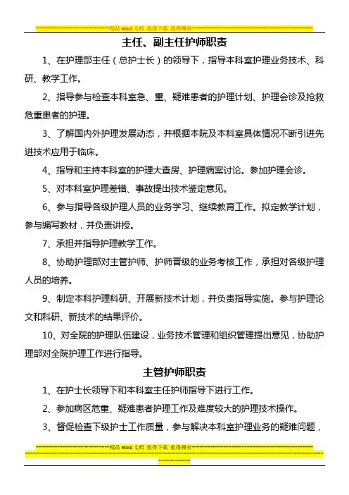 各级护士能级考核标准