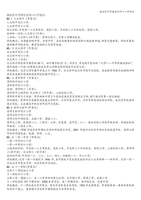 海淀区中学排名及对口小学划分