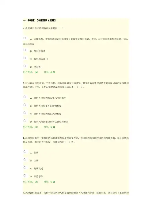 咨询工程师继续教育《重大项目社会稳定风险与评估试卷及答案100分》
