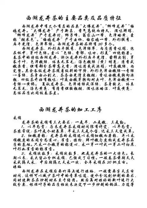 西湖龙井茶的品类及特征