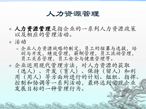 人力资源管理流程教学PPT